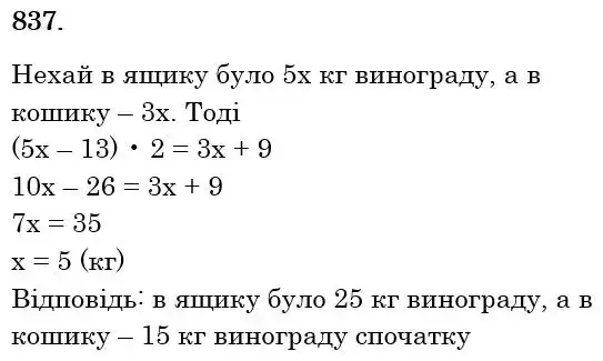 розв'язок задачі № 837
