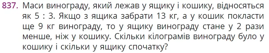 умова задачі № 837