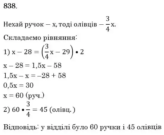 розв'язок задачі № 838