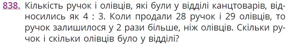 умова задачі № 838