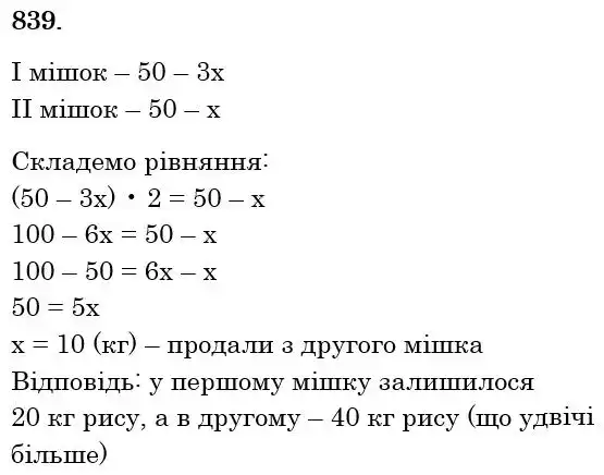 розв'язок задачі № 839