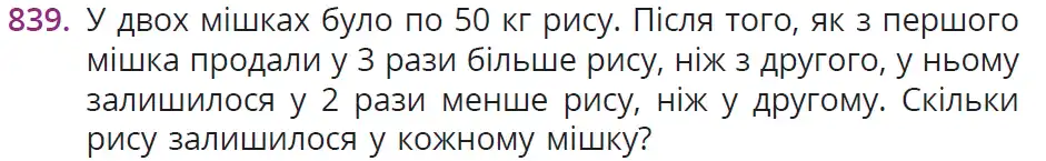 умова задачі № 839
