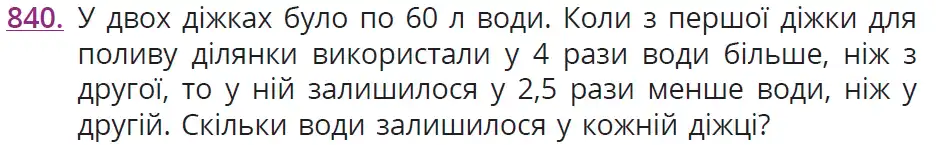 умова задачі № 840