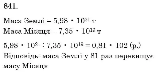 розв'язок задачі № 841