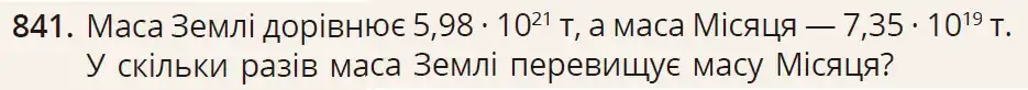 умова задачі № 841