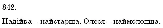 розв'язок задачі № 842