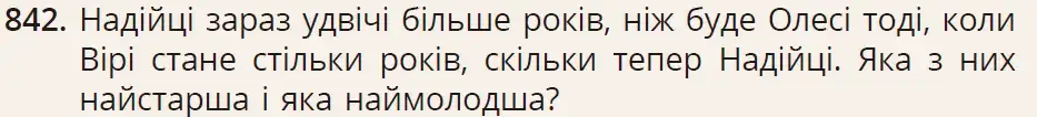 умова задачі № 842
