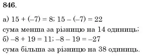 розв'язок задачі № 846