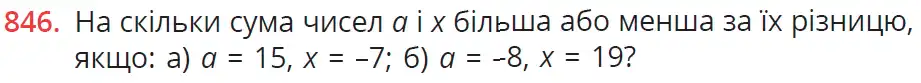 умова задачі № 846