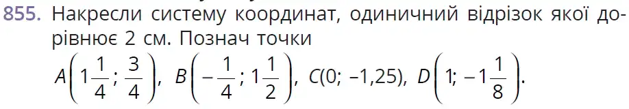 умова задачі № 855