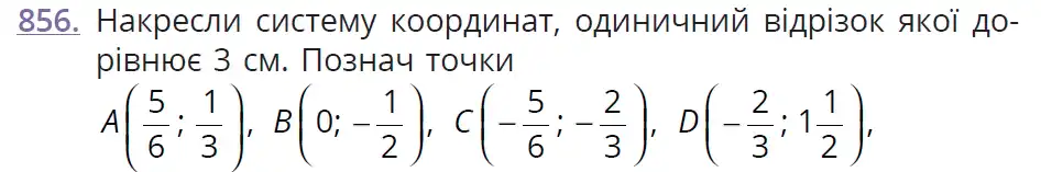 умова задачі № 856
