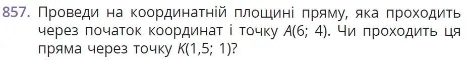 умова задачі № 857