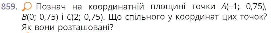 умова задачі № 859