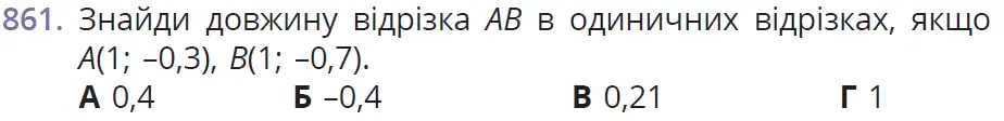 умова задачі № 861