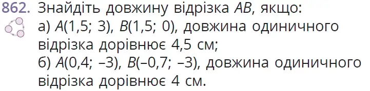 умова задачі № 862