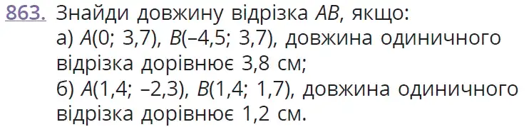 умова задачі № 863