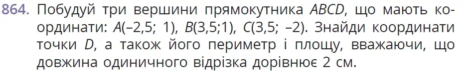 умова задачі № 864