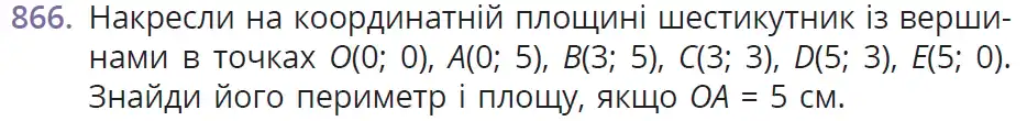 умова задачі № 866