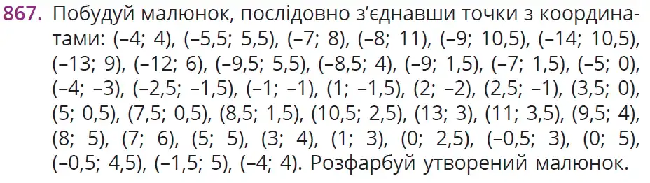 умова задачі № 867