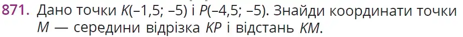 умова задачі № 871