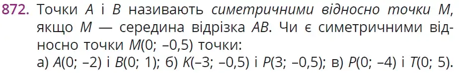 умова задачі № 872