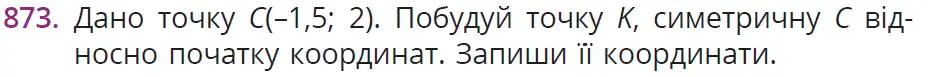 умова задачі № 873