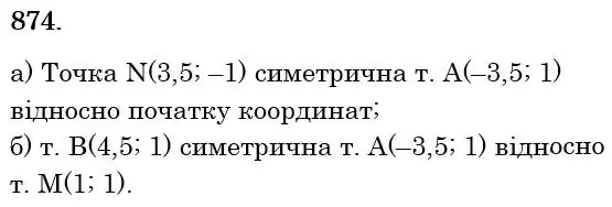 розв'язок задачі № 874