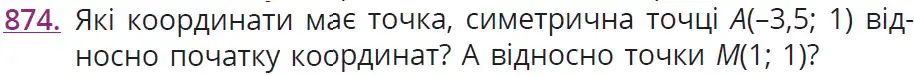 умова задачі № 874