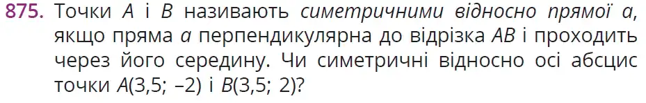 умова задачі № 875