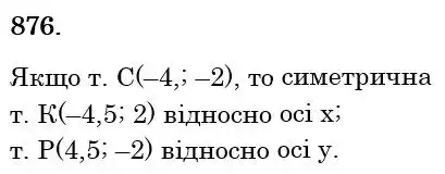 розв'язок задачі № 876