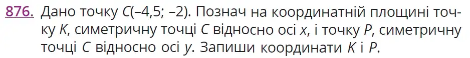 умова задачі № 876