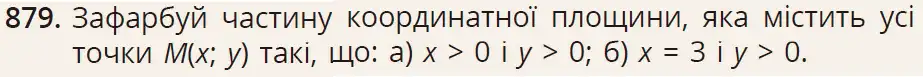 умова задачі № 879
