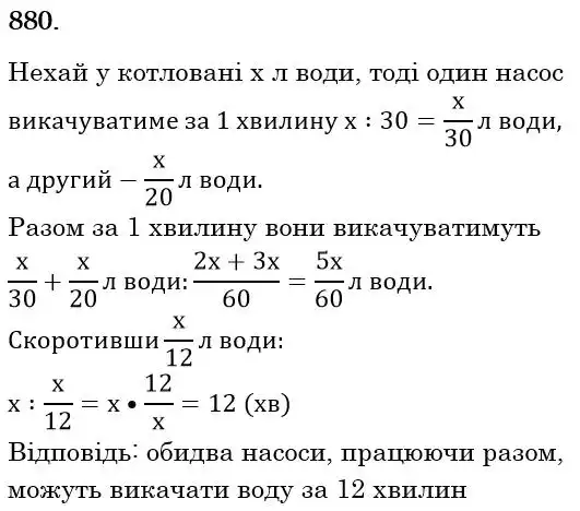 розв'язок задачі № 880