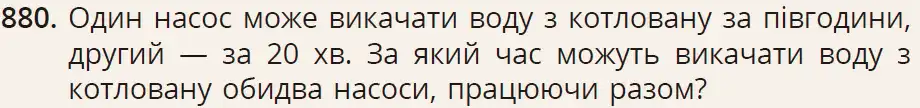 умова задачі № 880