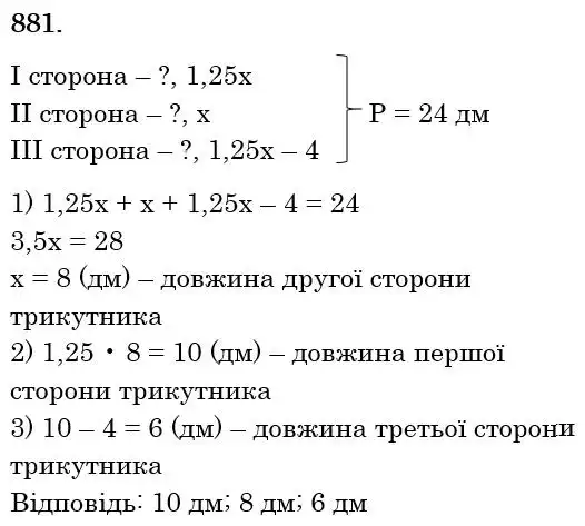 розв'язок задачі № 881