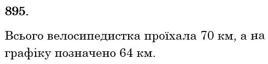 розв'язок задачі № 895