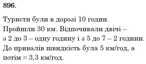 розв'язок задачі № 896