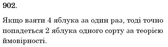розв'язок задачі № 902