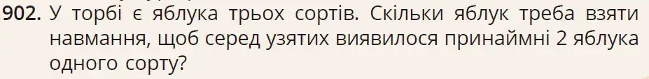 умова задачі № 902