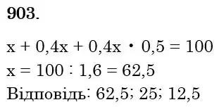 розв'язок задачі № 903