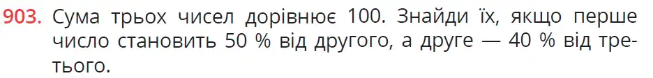 умова задачі № 903