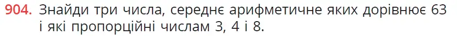 умова задачі № 904