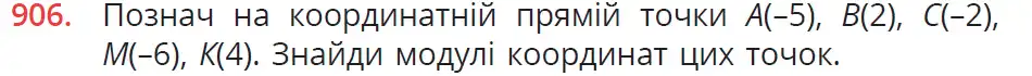умова задачі № 906