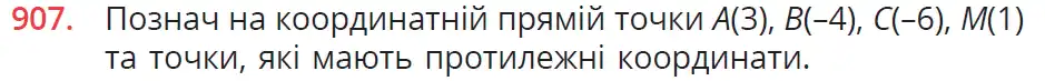 умова задачі № 907