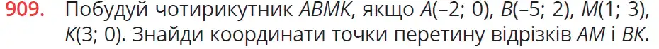 умова задачі № 909