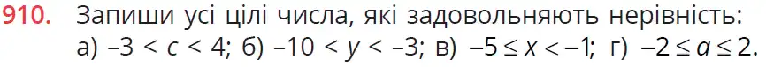 умова задачі № 910