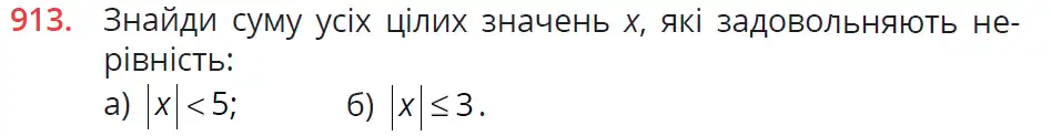 умова задачі № 913