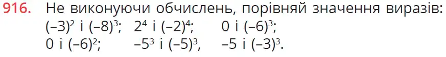 умова задачі № 916