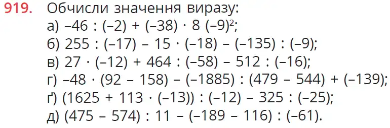 умова задачі № 919