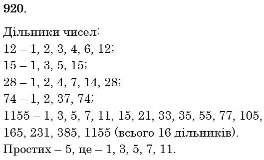 розв'язок задачі № 920